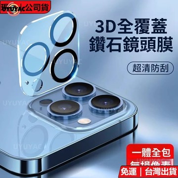 德系 後攝像頭全包保護圈 全覆蓋一體高清 iPhone Air 蘋果 17 16 15 14 13 ProMax 鏡頭貼