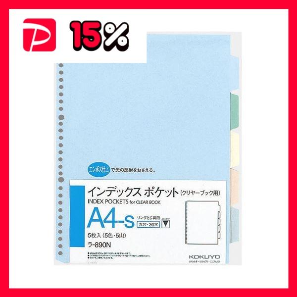 （まとめ） コクヨ インデックスポケット A4タテ 30穴 5色5山 ラ-890N 1組 〔×20セット〕