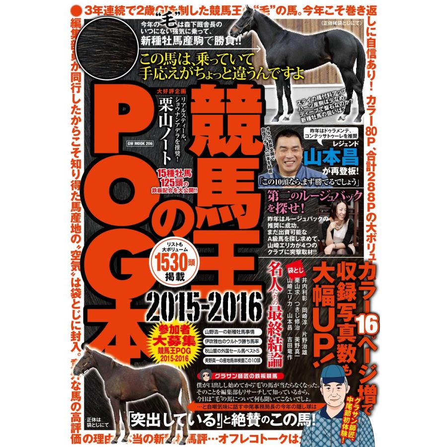 競馬王のPOG本 ガイドワークス