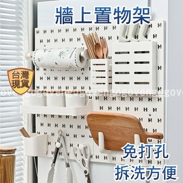 [台灣現貨] 洞洞板 廚房置物架 洞洞板配件 洞洞板掛鉤