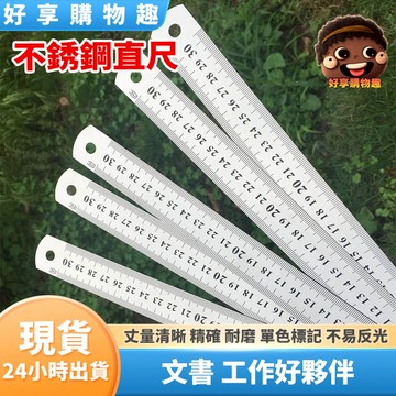 【隔日到貨】直尺 鐵尺 量尺 測量尺 公分尺 鋼尺 直尺 15cm 20cm 30cm 尺 測量尺 測量 工程尺 尺