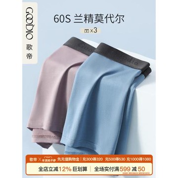 歌帝內褲男冰絲無痕莫代爾短褲衩抗菌透氣純棉男士平角四角褲頭夏