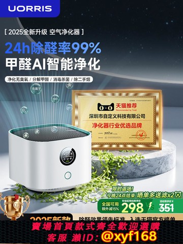 {可打統編 保固一年}Uorris歐瑞氏空氣凈化器除甲醛家用桌面小型凈化機吸煙房間辦公室