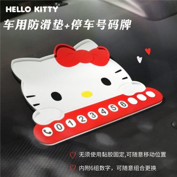 車載防滑墊車用中控臺凱蒂貓多功能擺件汽車內飾裝飾用品停車牌女