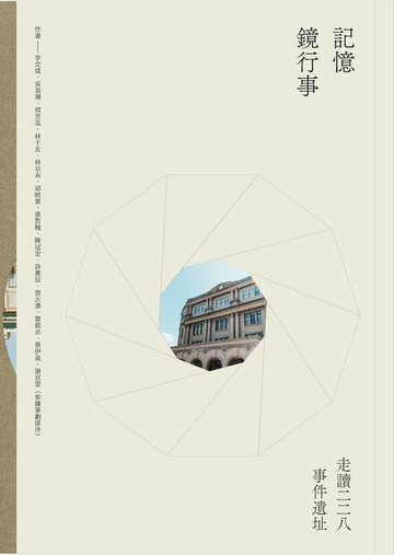 【電子書】記憶鏡行事