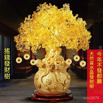 🙏🏻紫南宮過爐 開光🔥七月初更新-黃水晶搖錢樹桌擺招財樹辦公室客廳擺件櫃家裝飾品電視櫃髮財樹 APHF