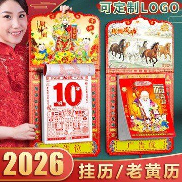 【天天】2026年日厤香港版老黃厤掛厤2026新款日厤牌2026家用手撕萬年厤