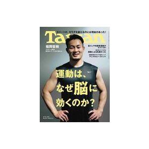 中古カルチャー雑誌 付録付)ターザン 2021年6月10日号