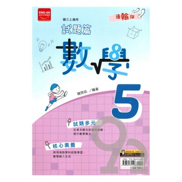金安國中試題篇翰版數學3上