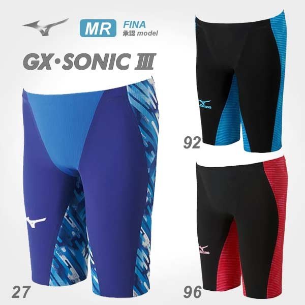 レビュー投稿で選べる特典 MIZUNO GX・SONIC 3 MR ハーフスーツ