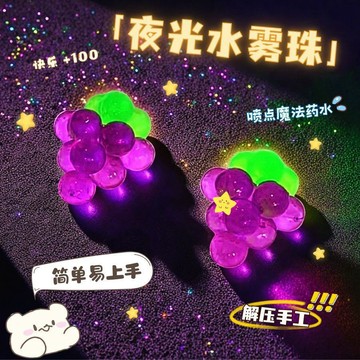 💖貝兒優💖水霧魔珠水粘珠 兒童創意拼圖 水串珠水拼豆 夜光diy手工材料 水霧魔珠DIY手作藝品 男孩女孩益智玩具