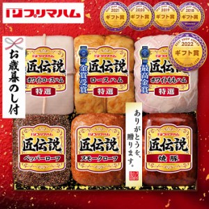 お歳暮 ハム ギフト 送料無料 プリマハム （匠伝説 ハム等6種）（お届け期間：11 21頃から12 28頃まで）メーカー直送   LTDU セット 詰合