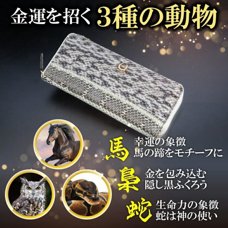 財を築き幸運を呼ぶ 蛇皮 財ヘビ 革 原皮 天然皮革 金運 招福 厄除け 風水