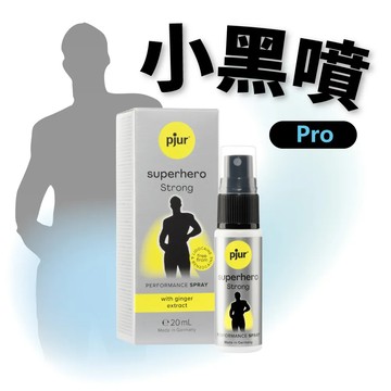 德國pjur 碧宜潤 superhero STRONG Spray 超級英雄活力提升強效型噴霧(小黑噴Pro)