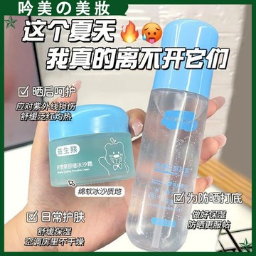 【寶寶可用】積雪草冰沙霜 曬後修護 保濕 爽膚露 補水保濕 曬傷泛紅 面霜 保濕霜 寶寶面霜 乳霜 積雪草面霜 正品