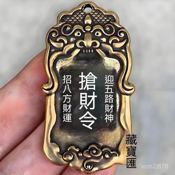 🙏🏻紫南宮過爐 開光🔥七月初更新-黃銅實心迎五路財神招財令牌鑰匙扣掛件八方來財日進鬥金虎頭牌 VEF9