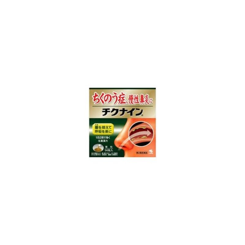 市場 第2類医薬品 送料無料 5個セット 錠剤 b チクナイン