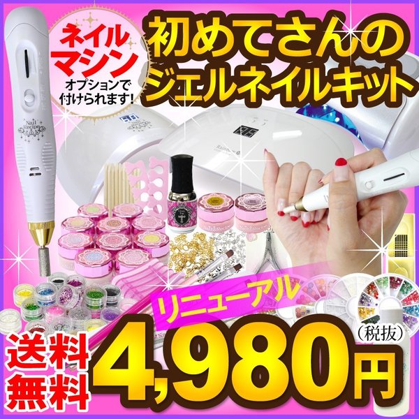 送料無料 激盛292点 今なら収納box付 ジェルネイル スターター キット カラー10色付 ライトグレードアップ マシーンオプションもあり 通販 Lineポイント最大get Lineショッピング