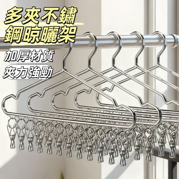 現貨24H出🔥多夾不鏽鋼晾曬架 加粗不銹鋼夾子 晾衣架 曬襪子 不鏽鋼曬衣架 曬衣夾 晾衣架 衣夾襪夾 曬襪架 內衣夾