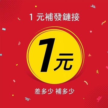 補發/補發/請在客服指引下下單