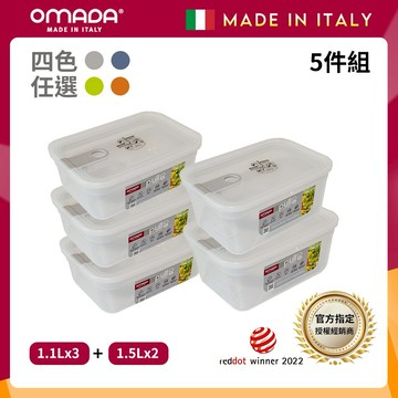 【OMADA】禮物精選-義大利製 主廚CHEF 易拉 保鮮盒1.1Lx3+1.5Lx2(實用五件組)任選色