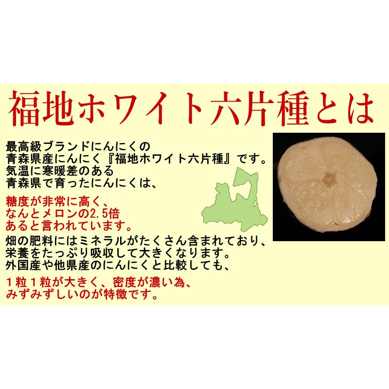 にんにく 青森産 福地ホワイト六片種 バラ 500ｇ 送料無料 訳あり 青森にんにく お料理に 大小混合 ブランド品種 b01