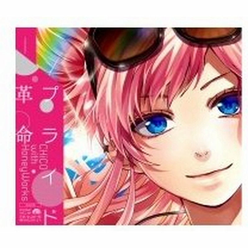 Chico With Honeyworks プライド革命 通常盤 Cd Maxi 通販 Lineポイント最大0 5 Get Lineショッピング