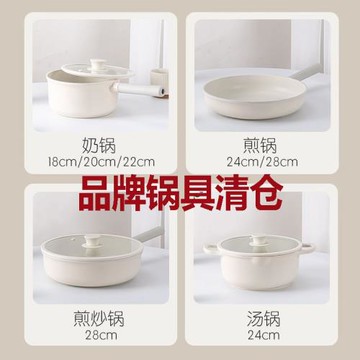 【清倉鍋具】陶瓷平底鍋不粘鍋煎鍋煎炒鍋清倉 明火電磁爐通用