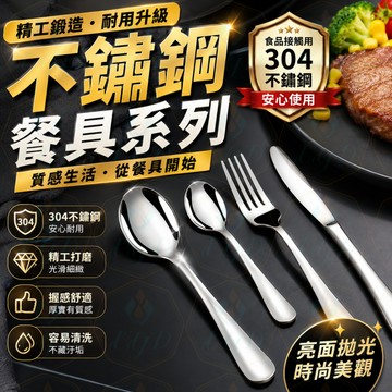 隔日到貨 不鏽鋼勺子 家用餐具 圓勺 牛排叉子 酒店商用餐叉 簡約甜品勺 吃飯湯勺