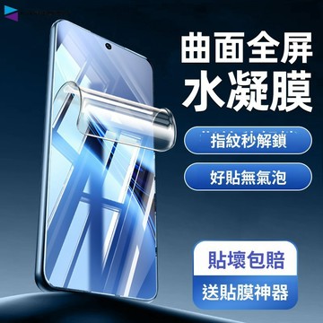 9D滿版熒幕保護貼 水凝膜 軟膜 適用vivo x200 x300 x100 v70 v60 v50 v40防摔保護貼