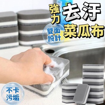 【雙面去污】20入組 刷垢去污百潔菜瓜布/洗碗刷
