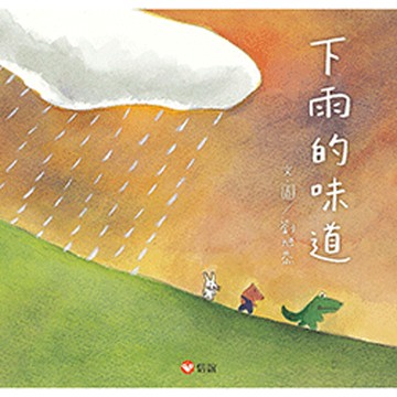 下雨的味道
