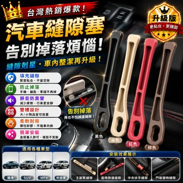 安裝簡單 汽車縫隙塞 一組二入 汽車座椅縫隙塞 座椅縫隙塞 縫隙塞 車用縫隙塞 二合一縫隙塞 座椅縫隙條 縫隙條