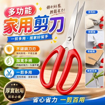 家用剪刀 辦公剪刀 事務剪刀 文具剪刀 裁縫剪刀 花藝剪刀 美工剪刀 園藝剪刀 勞作剪刀 布料剪刀 包裹剪