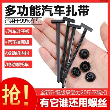 通用型紮帶卡扣 萬能卡扣 發動機下護板葉子板內襯檔 泥板後備箱水箱中網蓋板多功能汽車維修扎帶 增韌尼龍耐用抗拉卡扣