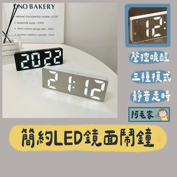 LED鬧鐘 時鐘 鬧鐘 小鬧鐘 LED電子鬧鐘 聲控鬧鐘 智能鬧鐘 數字時鐘 夜光鬧鐘 床頭鐘 電子鐘