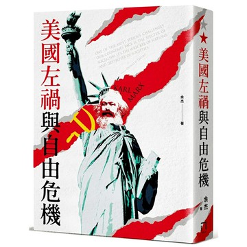 美國左禍與自由危機(八旗文化)