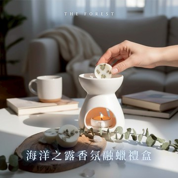 融化即散香🌊快速出貨【癒森林】海洋之露香氛融蠟禮盒（4入香氛蠟塊+融蠟燭燈）摩羯座生日快樂