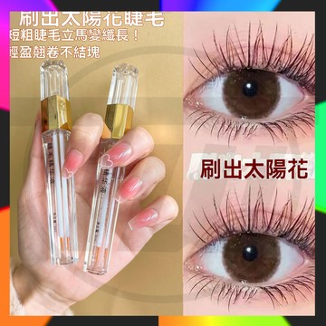 台灣出貨 睫毛滋養液 睫毛營養液 睫毛精華液 眉毛精華液 睫毛 眉毛 自然濃密 滋潤液 速乾睫毛