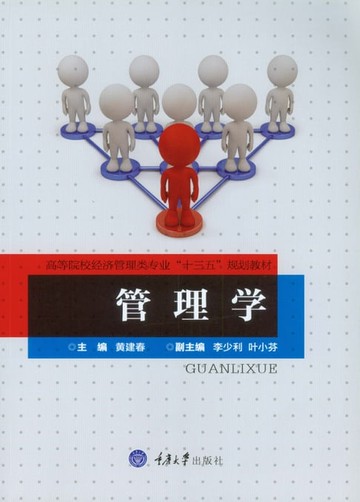 【電子書】管理学