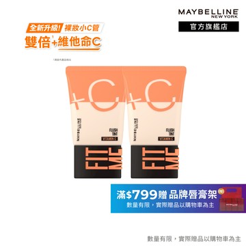 新升級！媚比琳 FIT ME水啵啵裸妝乳(2入組) | 官方旗艦店