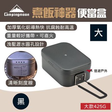 【柯曼】煮飯神器便當盒 灰黑大號 H-2013 悠遊戶外