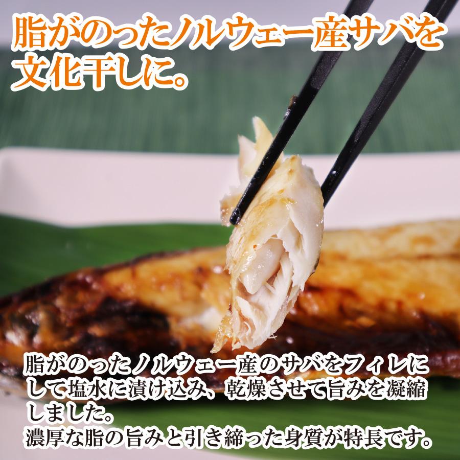 さば　サバ　鯖　焼き魚　さば文化干し　5枚　冷凍　干物　文化干し