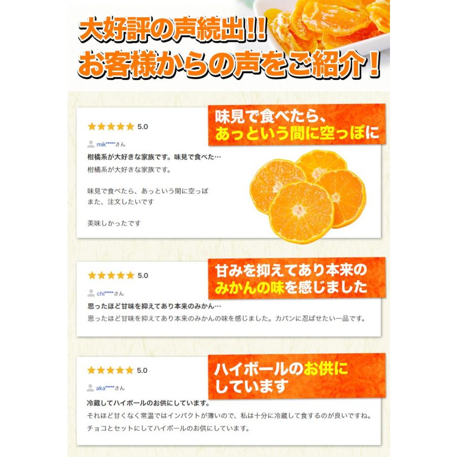 熊本県産 みかん 厳選 ドライみかん 100g ドライフルーツ 送料無料 国産 ポイント消化  7-14営業日以内に出荷予定(土日祝日除く)