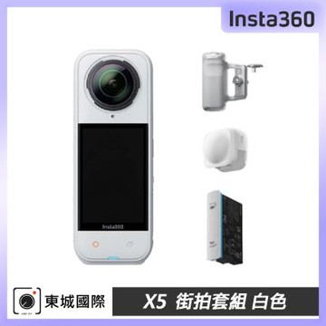 Insta360 X5 8K全景運動相機 街拍套組 白色 東城代理公司貨