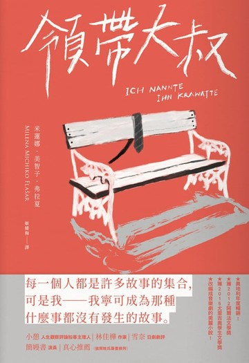 【電子書】領帶大叔