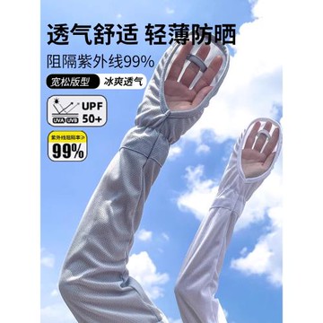 冰絲防曬袖套女2025新款寬松薄護袖夏季防紫外線遮陽戶外透氣冰袖