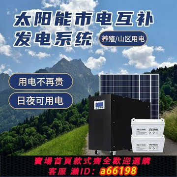 【台灣公司 可開發票】【3812人收藏】太陽能發電系統家用220v戶外光伏板電池板30000W全套大功率一體機