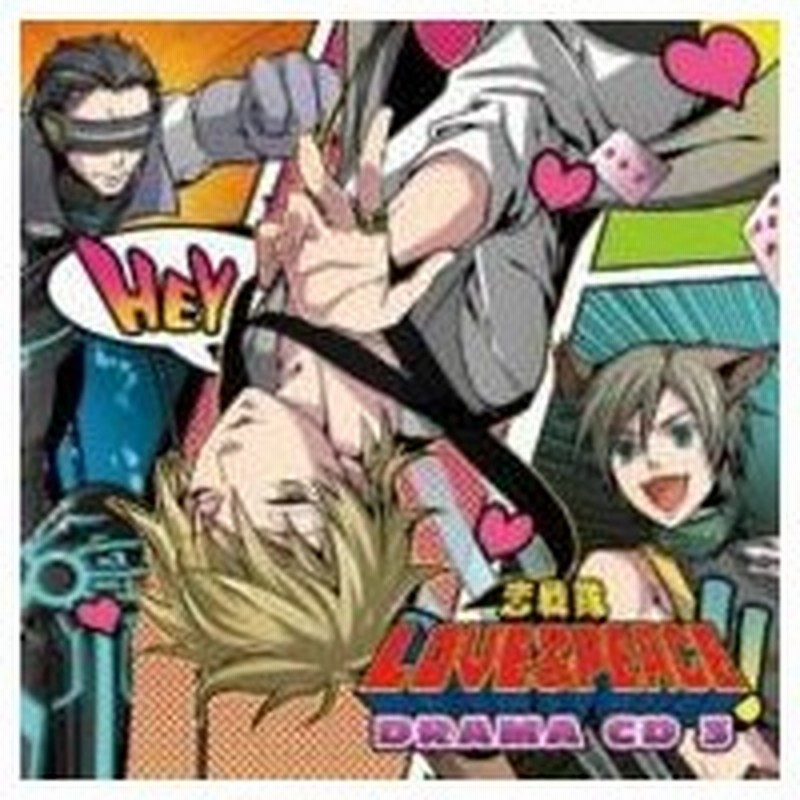 ドラマ Cd 恋戦隊love Peace ドラマcd3 国内盤 Cd 通販 Lineポイント最大0 5 Get Lineショッピング