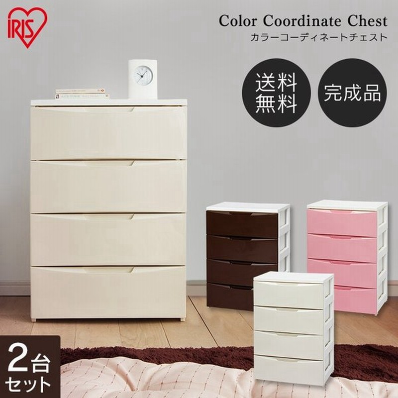 チェスト おしゃれ 白 衣装ケース 収納ケース 2個セット たんす 引き出し アイリスオーヤマ 4段 カラフル Cod 554 通販 Lineポイント最大0 5 Get Lineショッピング
